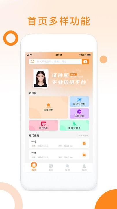 免费证件照助手app下载,免费证件照助手,证件照app