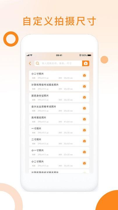 免费证件照助手app下载,免费证件照助手,证件照app