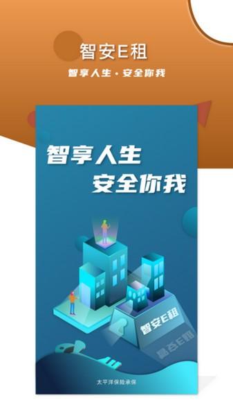 智安e租房客端官方版下载,智安e租,开锁app
