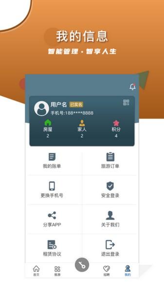 智安e租房客端官方版下载,智安e租,开锁app