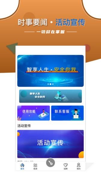 智安e租房客端官方版下载,智安e租,开锁app