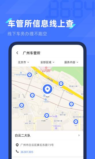 8684查违章app下载,8684查违章,查询app