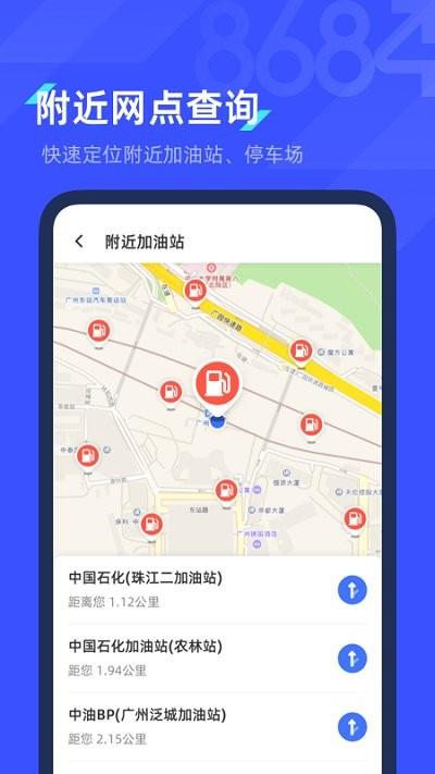 8684查违章app下载,8684查违章,查询app