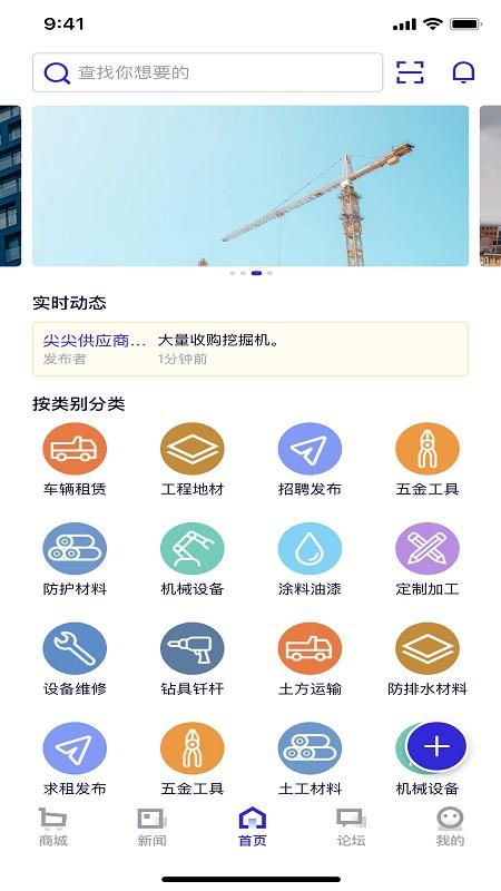 工界手机版下载,工界,工程app,租赁app