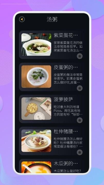 有机菜食谱app下载,有机菜食谱,食谱app