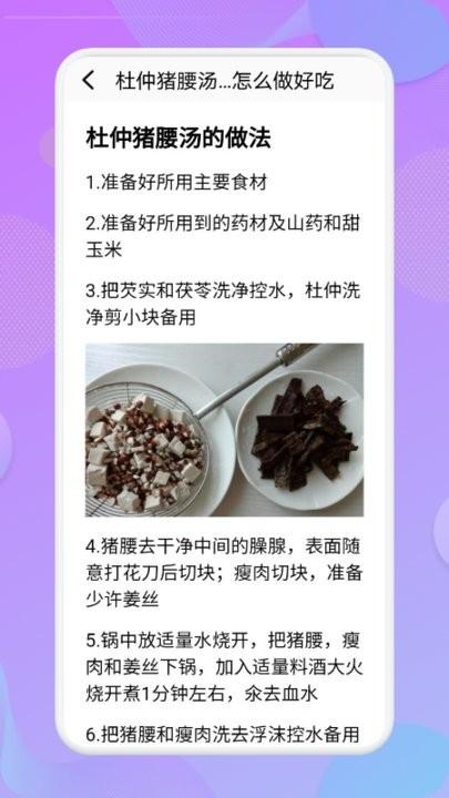 有机菜食谱app下载,有机菜食谱,食谱app