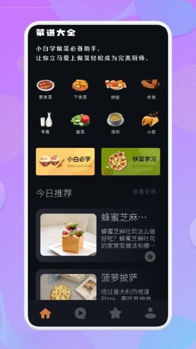 有机菜食谱app下载,有机菜食谱,食谱app