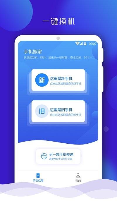 手机搬家app官方版免费下载,手机搬家,换机app,传输app
