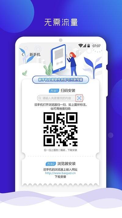 手机搬家app官方版免费下载,手机搬家,换机app,传输app