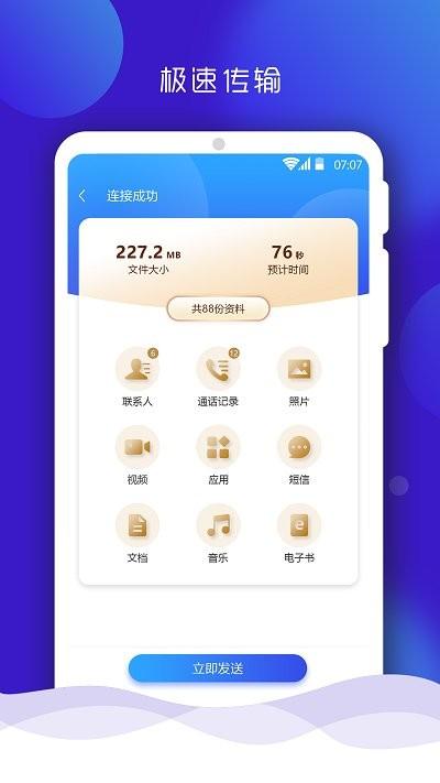 手机搬家app官方版免费下载,手机搬家,换机app,传输app