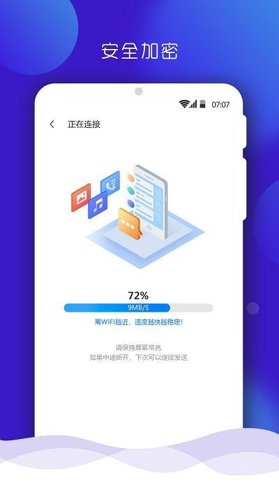 手机搬家app官方版免费下载,手机搬家,换机app,传输app