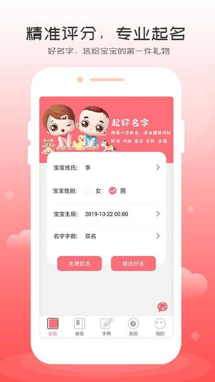起名专家app(宝宝起名字取名)下载,起名专家,起名app,取名app