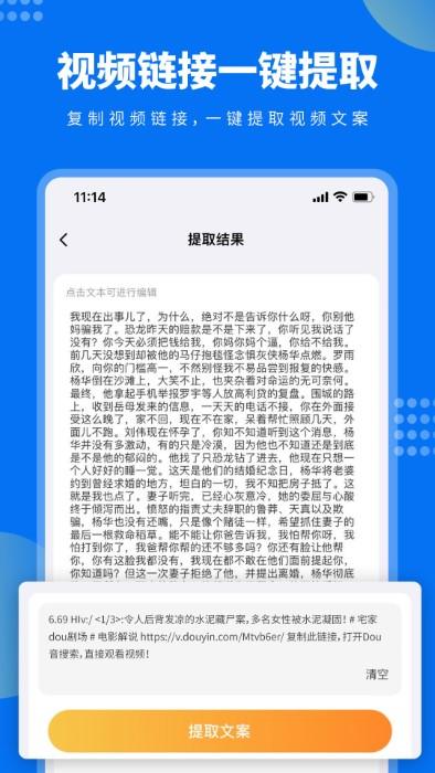 视频文案提取神器下载,视频文案提取,提取app,文字app
