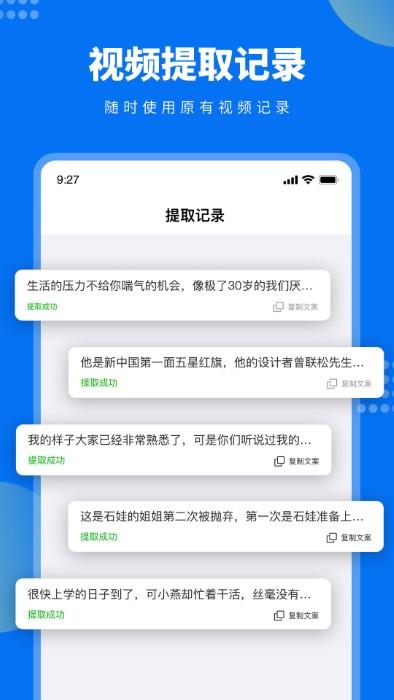 视频文案提取神器下载,视频文案提取,提取app,文字app