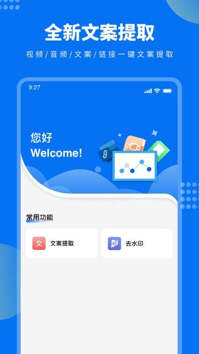 视频文案提取神器下载,视频文案提取,提取app,文字app