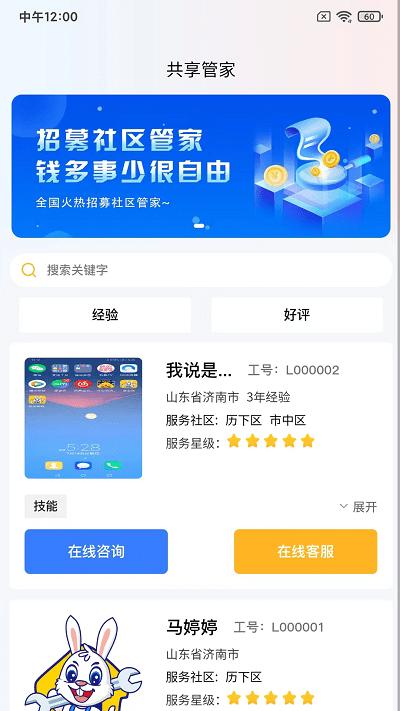蓝玉兔家政官方版下载,蓝玉兔,家政app,服务app