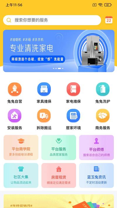 蓝玉兔家政官方版下载,蓝玉兔,家政app,服务app