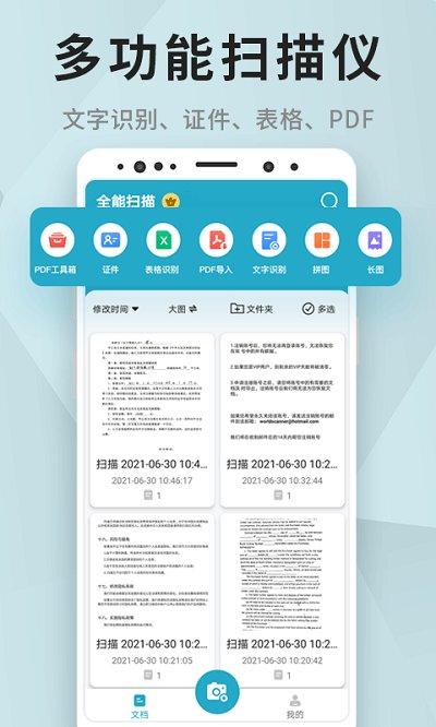 全能扫描王免费版下载,全能扫描王软件,扫描app