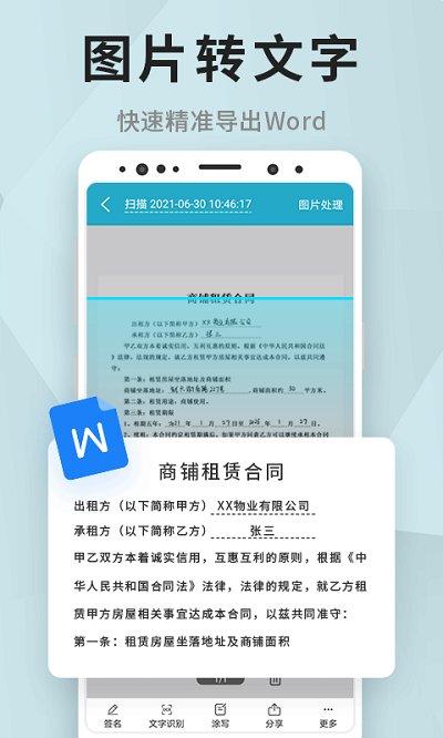 全能扫描王免费版下载,全能扫描王软件,扫描app