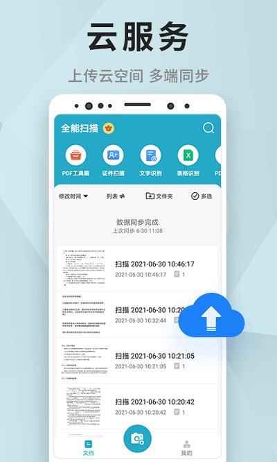 全能扫描王免费版下载,全能扫描王软件,扫描app