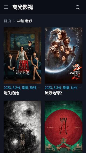 高光影视盒子app下载,高光影视,影视app
