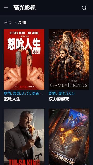 高光影视盒子app下载,高光影视,影视app