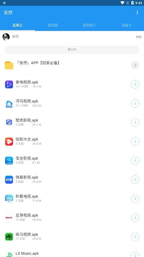 安然软件库app下载,安然软件库,软件库app,资源库app