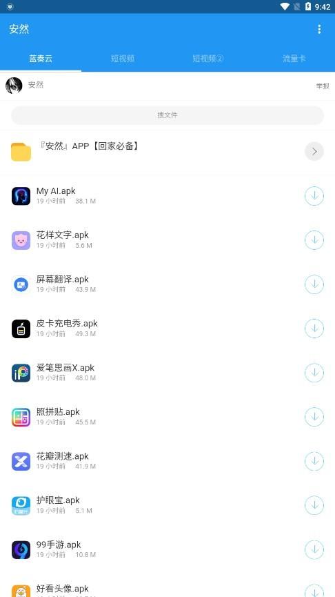 安然软件库app下载,安然软件库,软件库app,资源库app