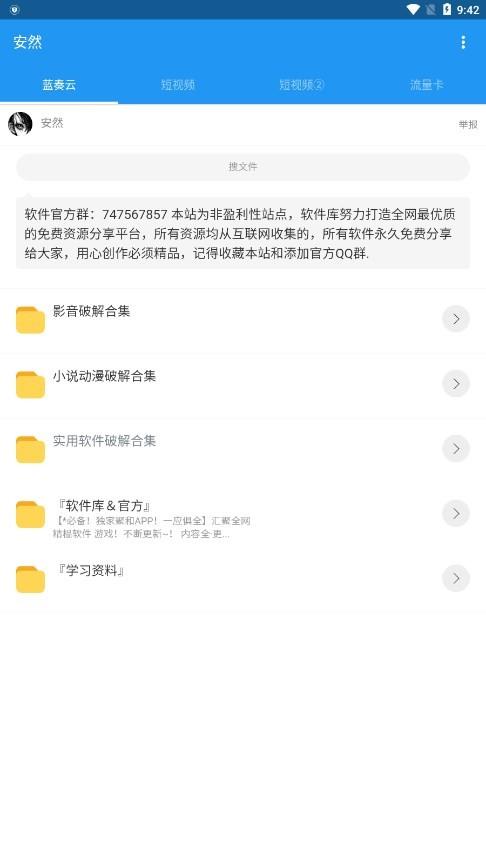 安然软件库app下载,安然软件库,软件库app,资源库app