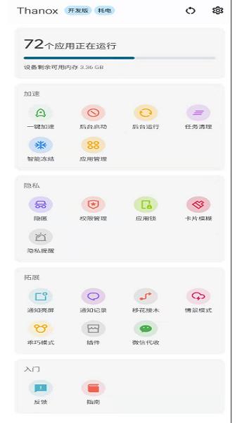 xp安卓灭霸模块(thanox)下载,灭霸模块,搞机app,工具箱app