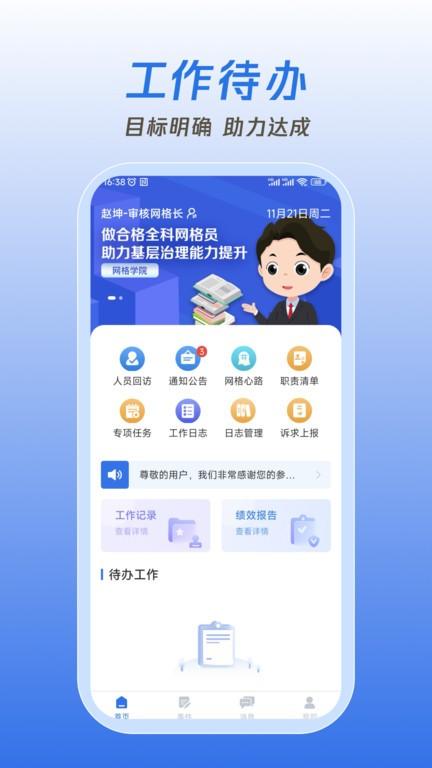 掌上网格手机版app下载,掌上网格,办公app,网格员app