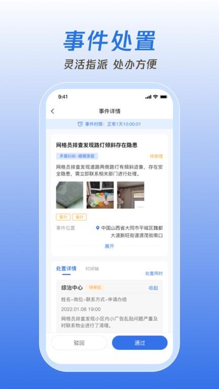 掌上网格手机版app下载,掌上网格,办公app,网格员app