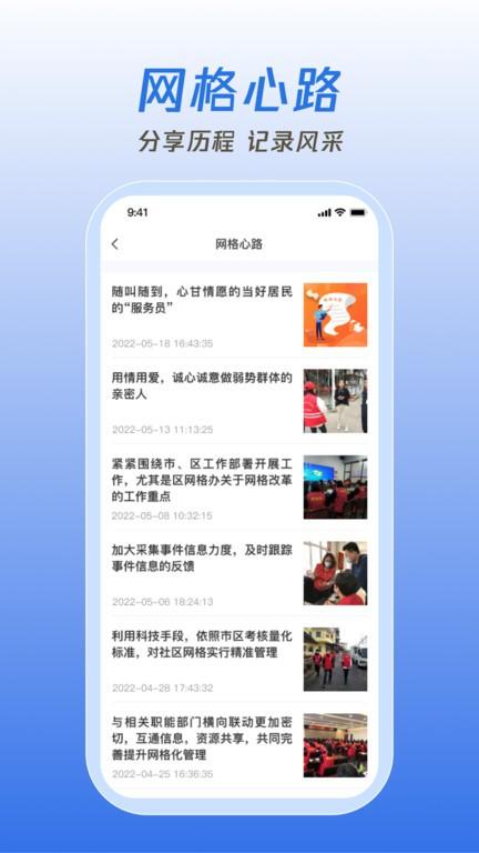掌上网格手机版app下载,掌上网格,办公app,网格员app
