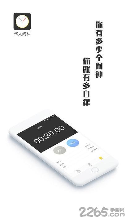 懒人闹钟手机版(更名闹钟王)下载,懒人闹钟,闹钟app,时间app