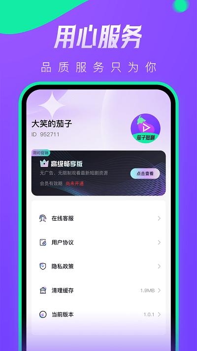 茄子短剧app下载,茄子短剧,短剧app,短视频app