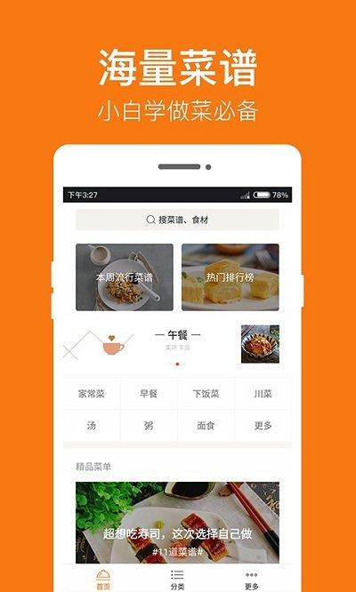 菜谱大全客户端下载,菜谱大全,菜谱app
