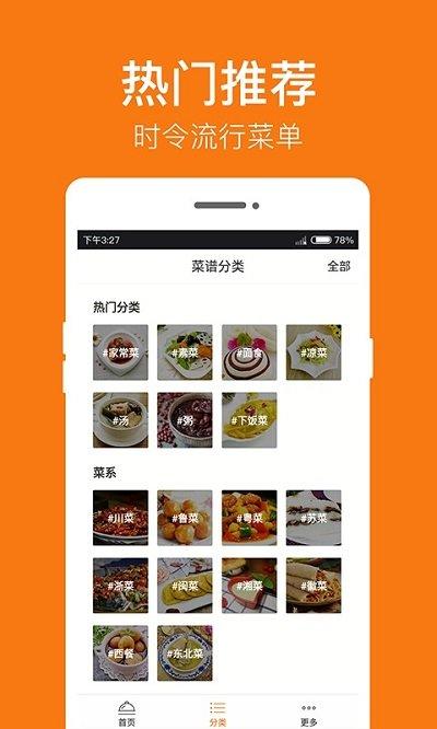 菜谱大全客户端下载,菜谱大全,菜谱app