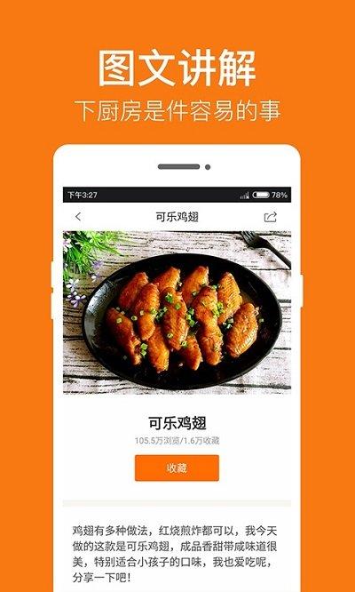 菜谱大全客户端下载,菜谱大全,菜谱app